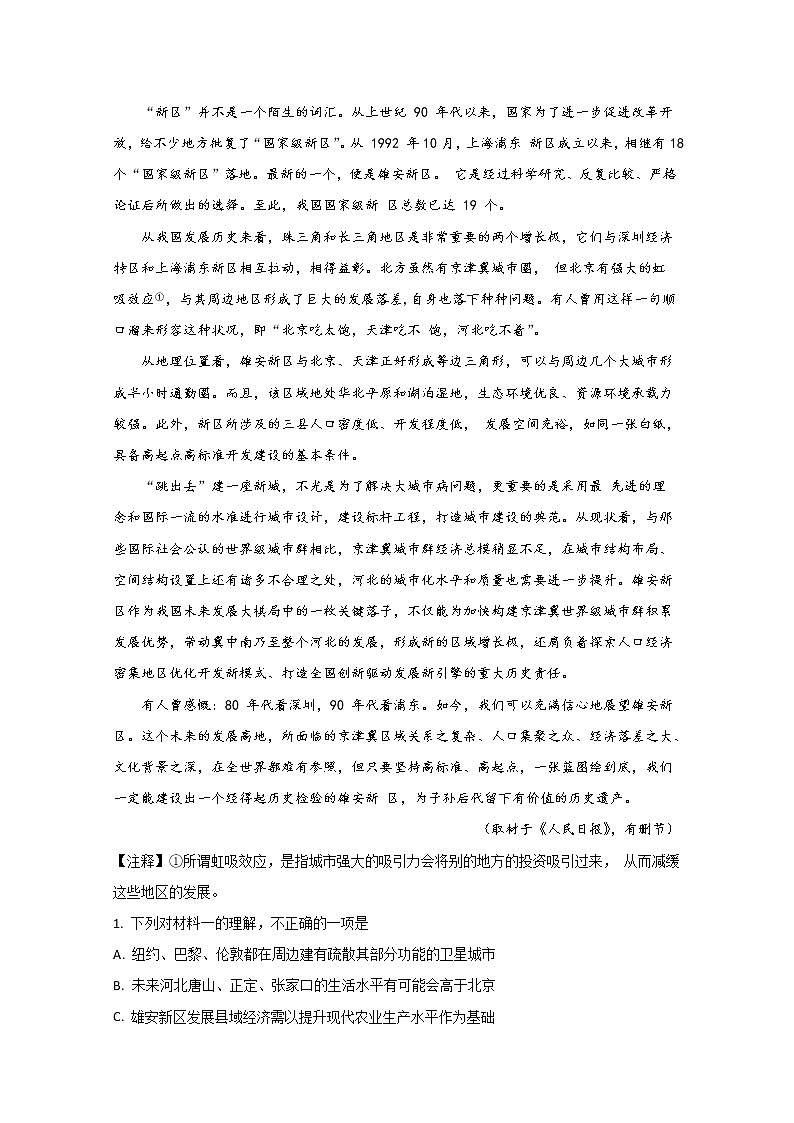 北京市海淀区附属中学2020届高三三月统练语文试题03