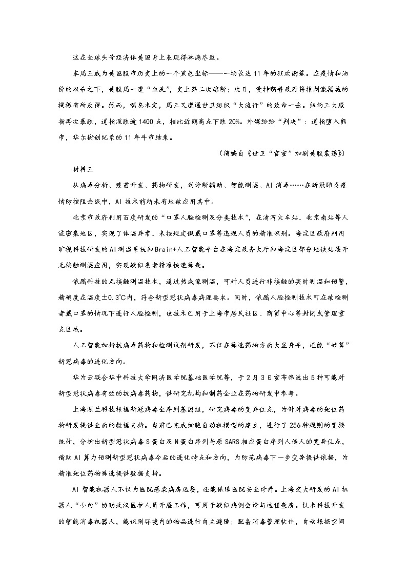 北京市海淀区中国人民大学附属中学2020届高三下学期3月自主练习语文试题02