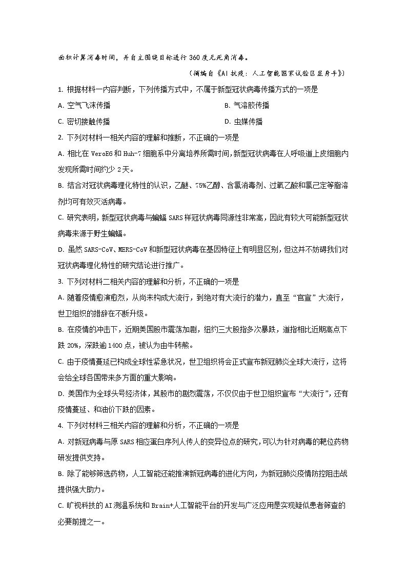 北京市海淀区中国人民大学附属中学2020届高三下学期3月自主练习语文试题03