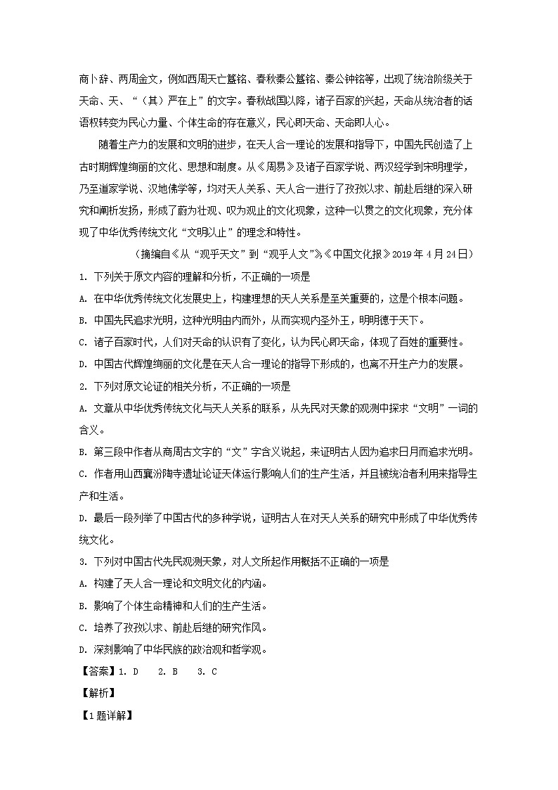 河南省九师联盟2020届高三10月质量检测巩固语文试题第2页