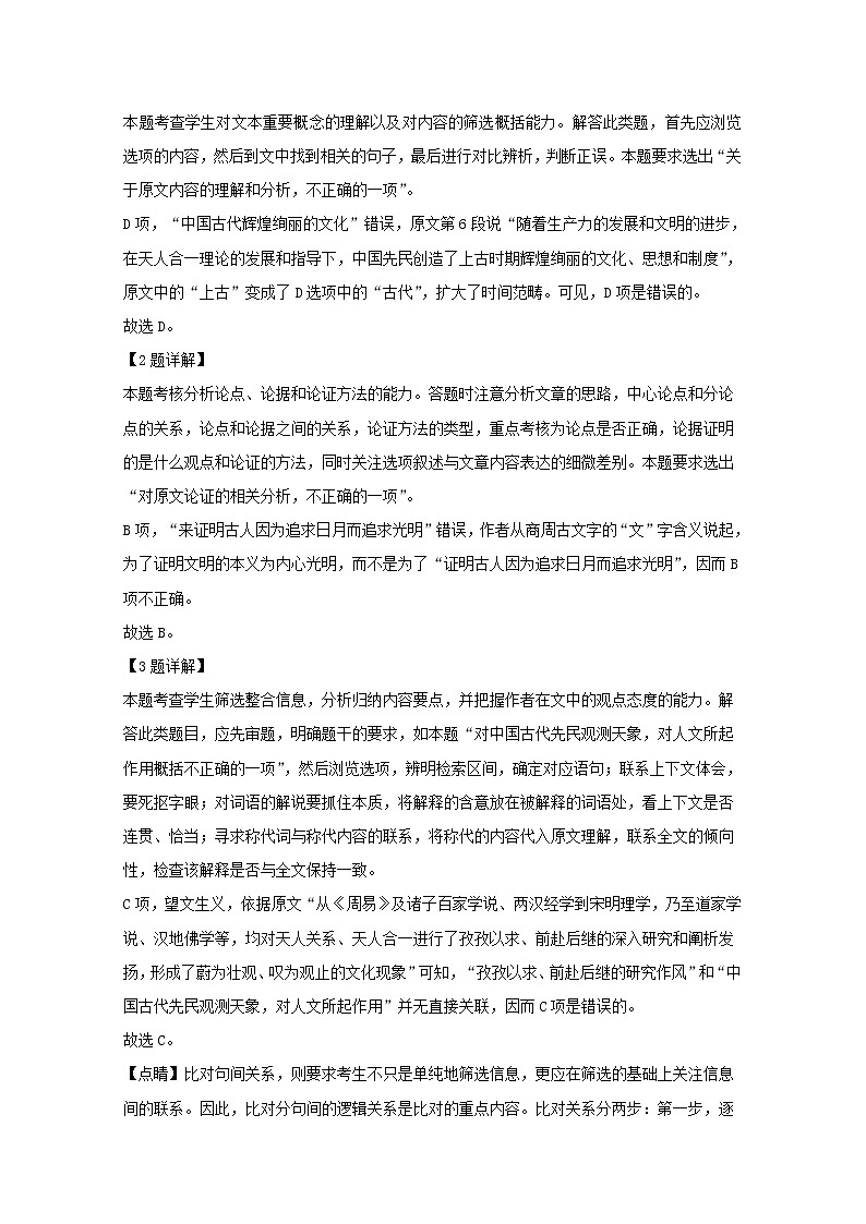 河南省九师联盟2020届高三10月质量检测巩固语文试题第3页