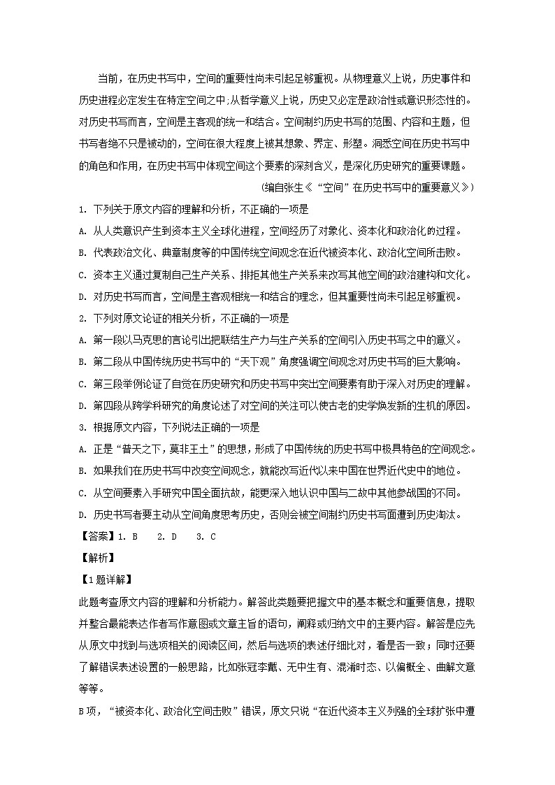 河南省九师联盟2020届高三10月质量检测语文试题第2页