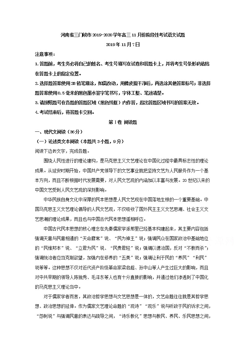 河南省三门峡市2020届高三11月份阶段性考试语文试题01