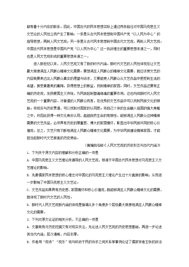 河南省三门峡市2020届高三11月份阶段性考试语文试题02