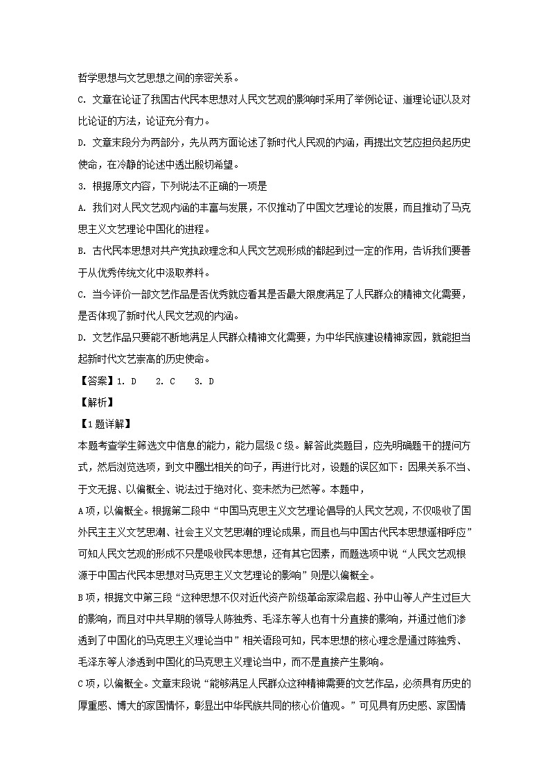 河南省三门峡市2020届高三11月份阶段性考试语文试题03