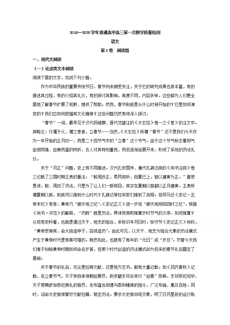河南省信阳市2020届高三上学期第一次教学质量检测语文试题第1页