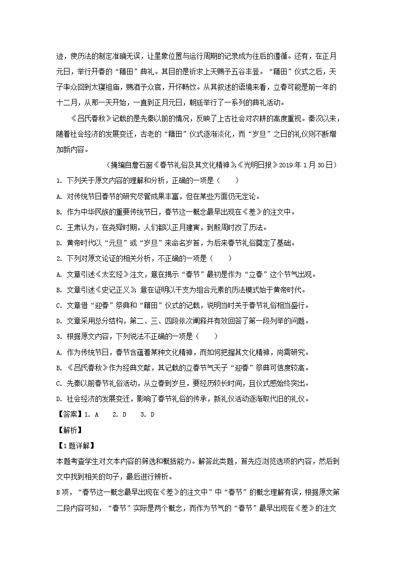 河南省信阳市2020届高三上学期第一次教学质量检测语文试题第2页