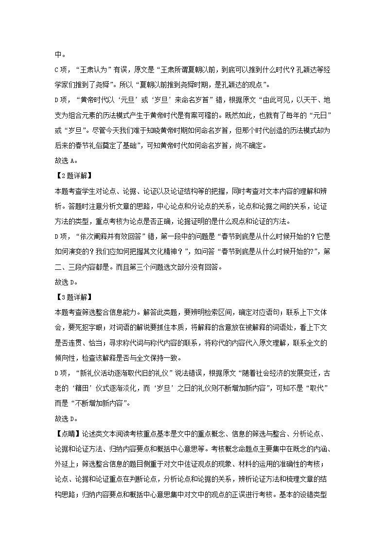 河南省信阳市2020届高三上学期第一次教学质量检测语文试题第3页