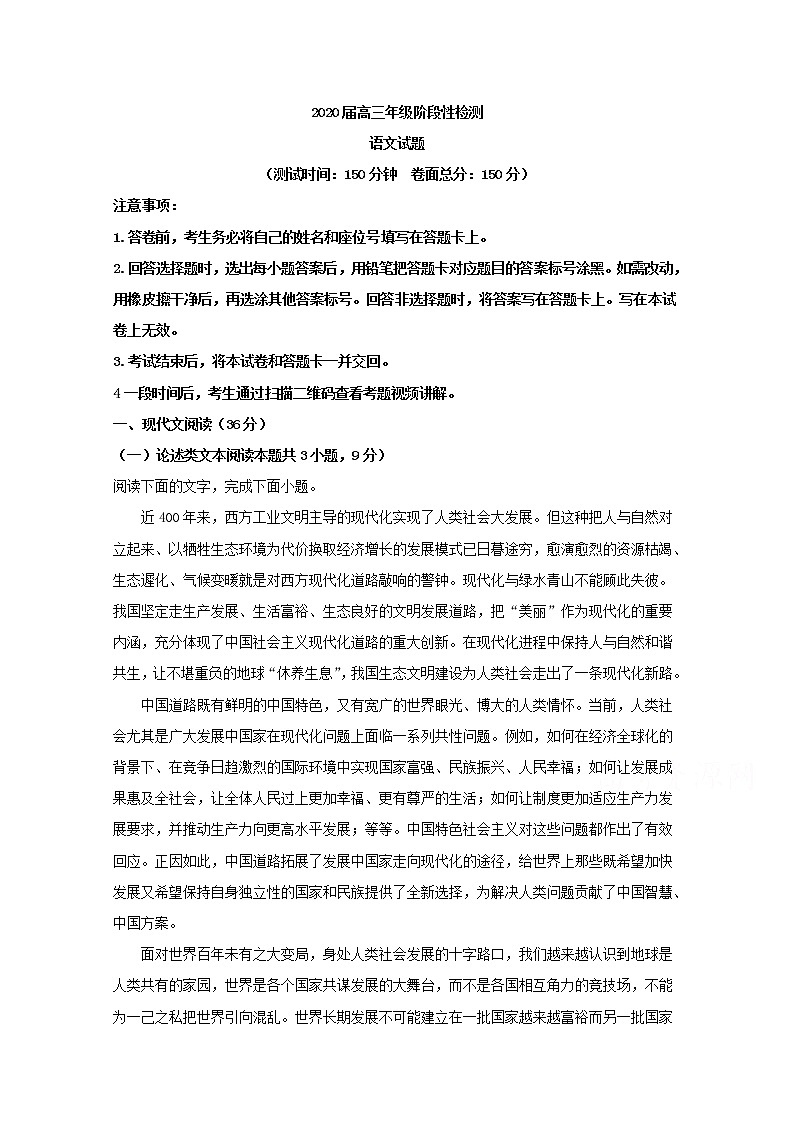 河南省平顶山市2020届高三10月阶段性检测语文试题01