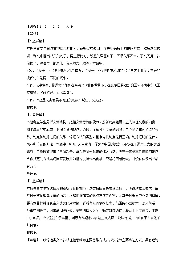 河南省平顶山市2020届高三10月阶段性检测语文试题03