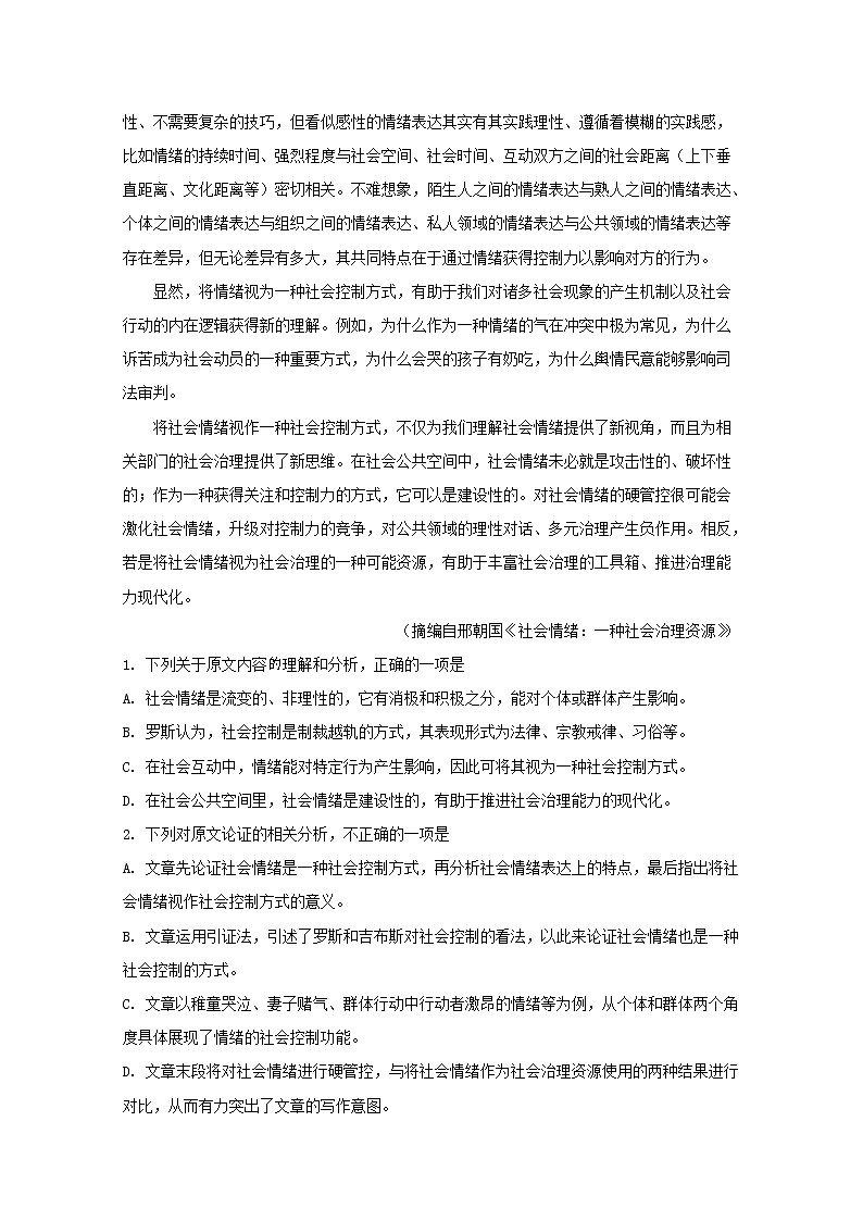 河南省郑州市2020届高三上学期第一次质量预测语文试题第2页