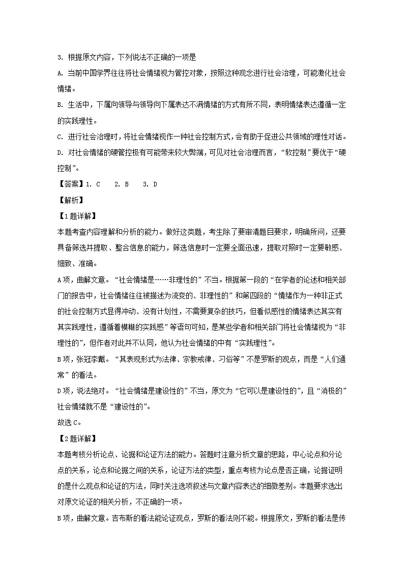 河南省郑州市2020届高三上学期第一次质量预测语文试题第3页