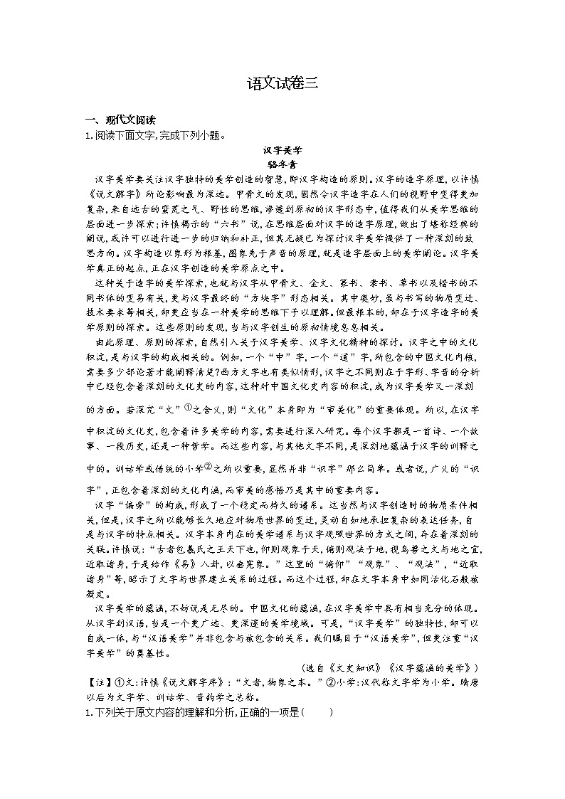 黑龙江省安达七中2020届高三上学期寒假考试（3）语文试卷01