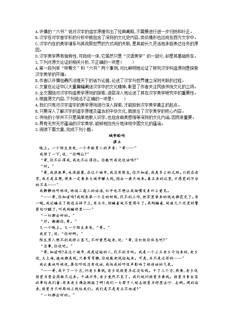 黑龙江省安达七中2020届高三上学期寒假考试（3）语文试卷02