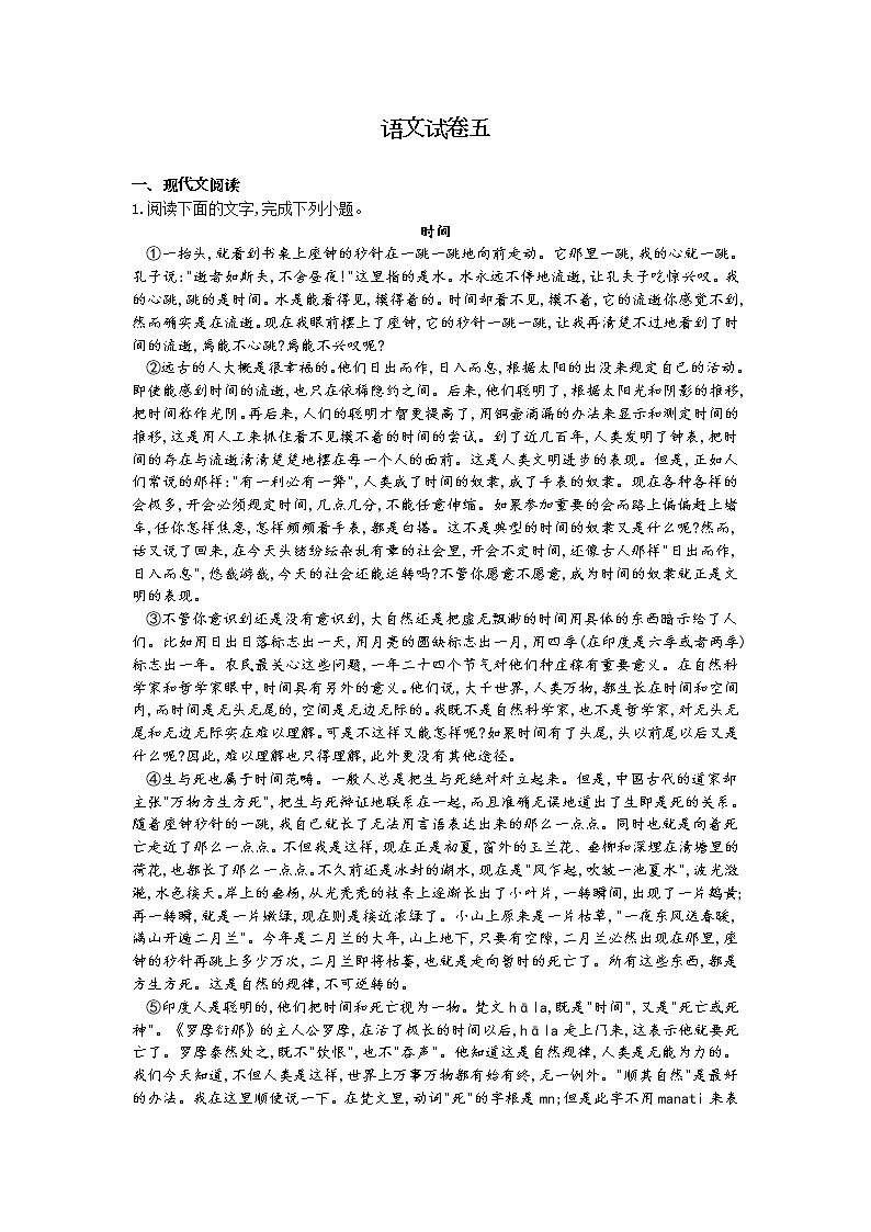 黑龙江省安达七中2020届高三上学期寒假考试（5）语文试卷01