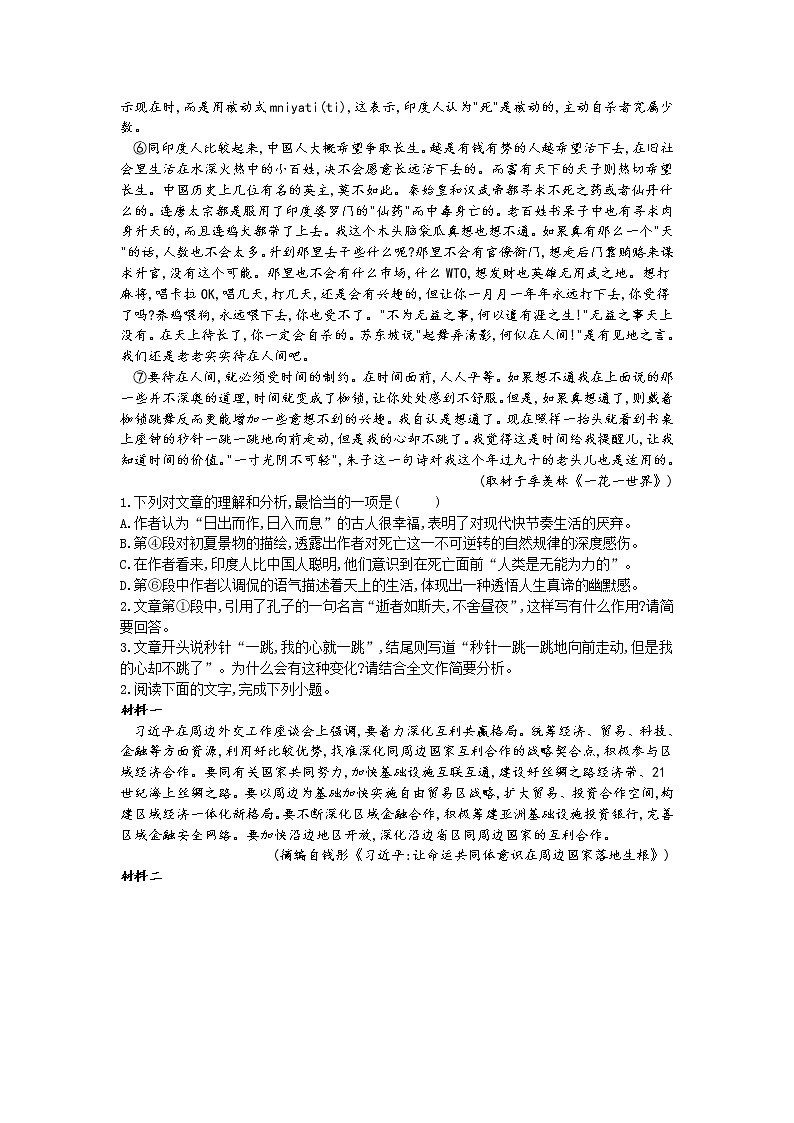 黑龙江省安达七中2020届高三上学期寒假考试（5）语文试卷02