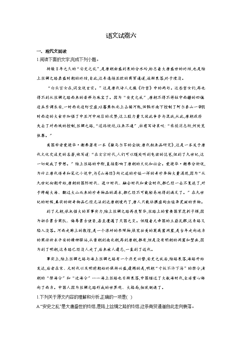 黑龙江省安达七中2020届高三上学期寒假考试（6）语文试卷01