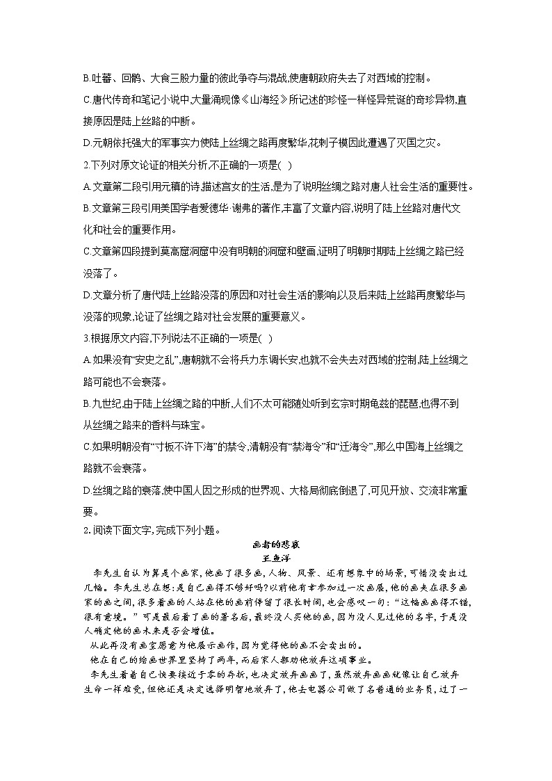 黑龙江省安达七中2020届高三上学期寒假考试（6）语文试卷02
