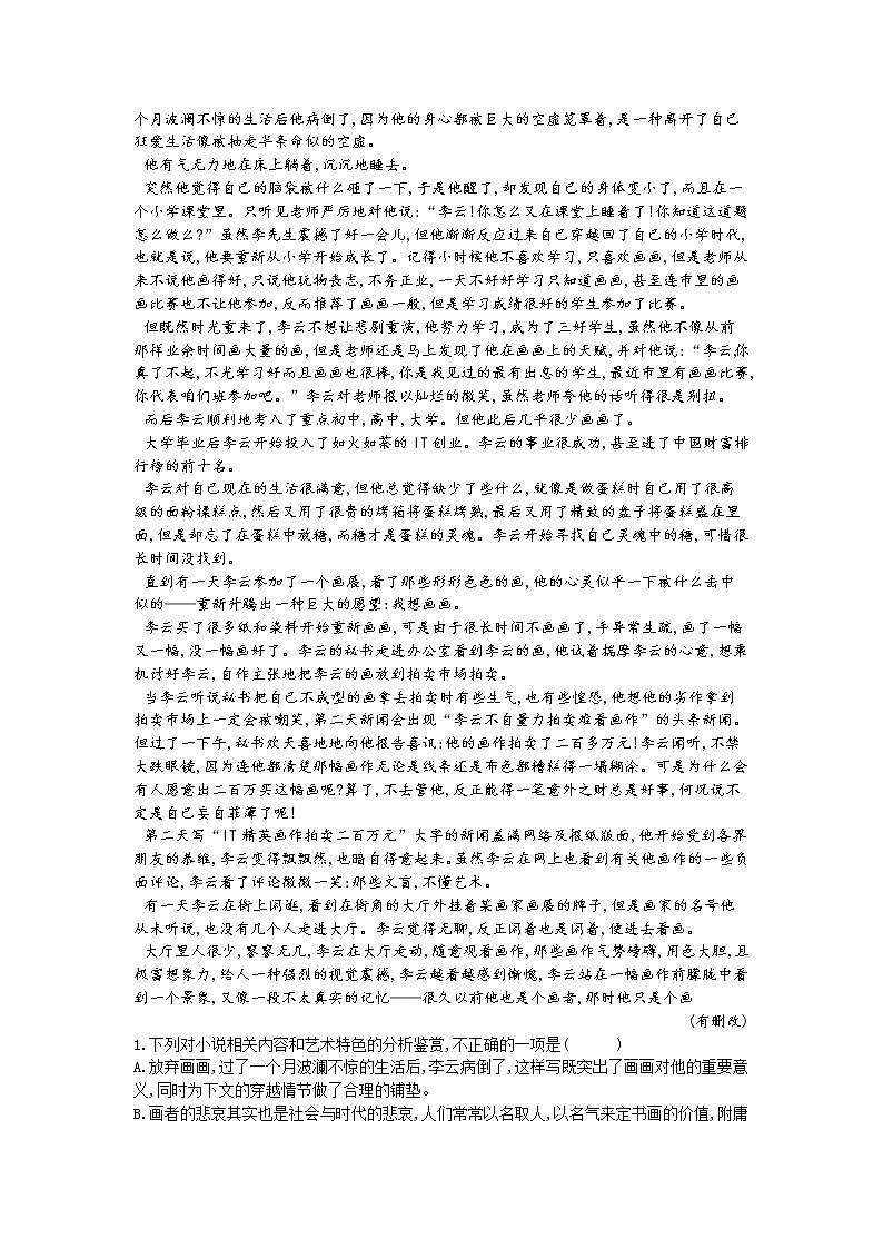 黑龙江省安达七中2020届高三上学期寒假考试（6）语文试卷03