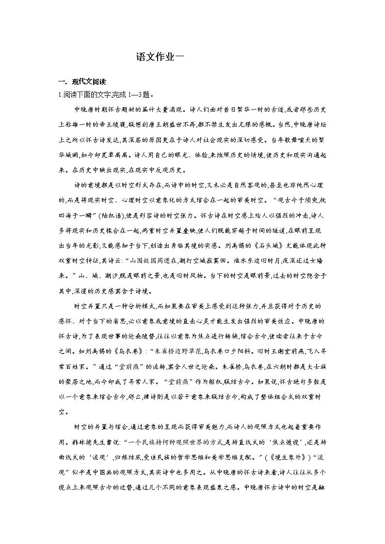 黑龙江省安达市七中2020届高三上学期寒假考试（1）语文试卷01