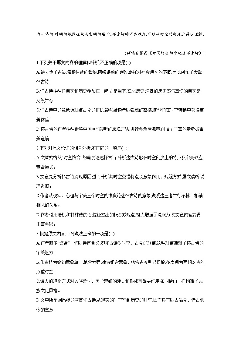 黑龙江省安达市七中2020届高三上学期寒假考试（1）语文试卷02