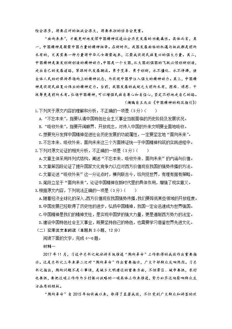 黑龙江省大庆实验中学2020届高三下学期“战疫”线上教学综合测试语文试题02