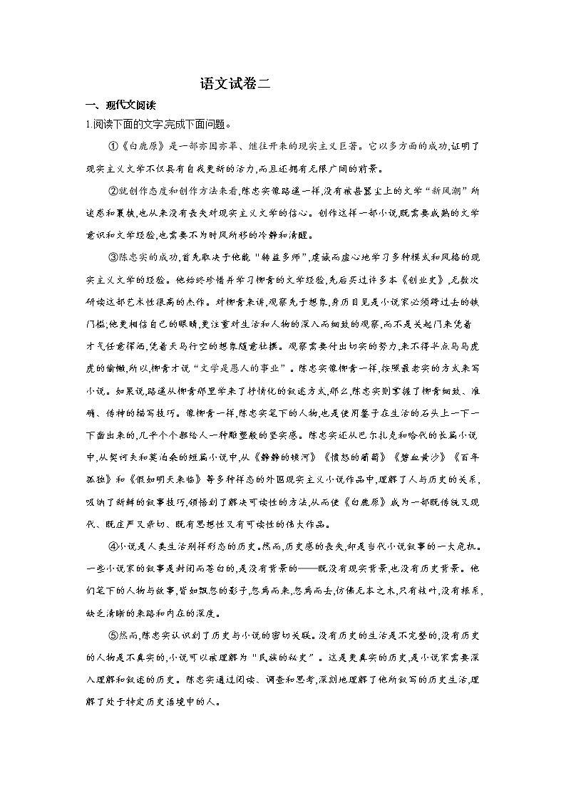 黑龙江省安达市第七中学2020届高三上学期寒假考试（2）语文试卷01