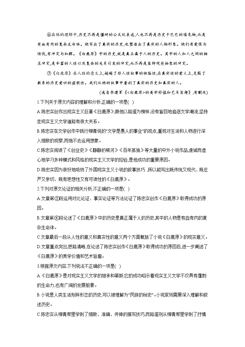 黑龙江省安达市第七中学2020届高三上学期寒假考试（2）语文试卷02