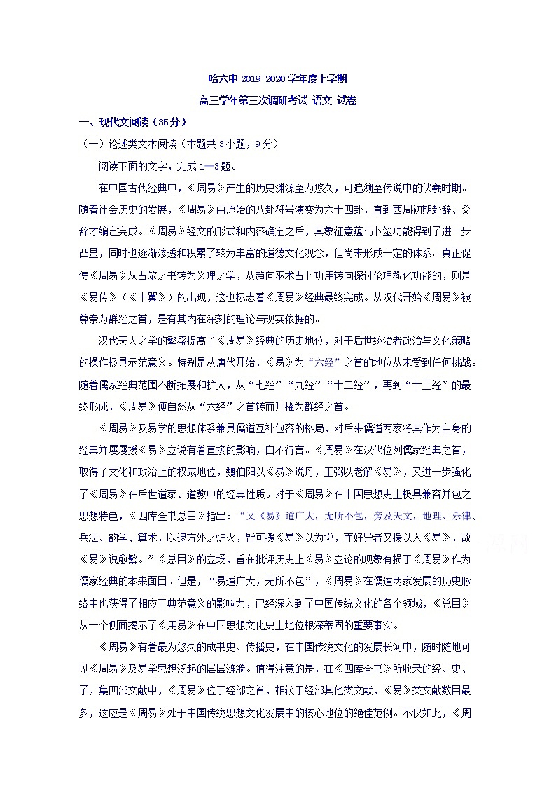 黑龙江省哈尔滨市第六中学2020届高三上学期第三次调研考试语文试题01