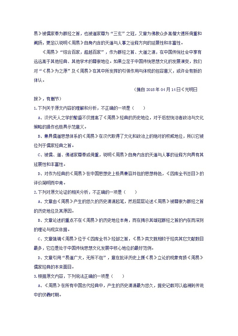 黑龙江省哈尔滨市第六中学2020届高三上学期第三次调研考试语文试题02