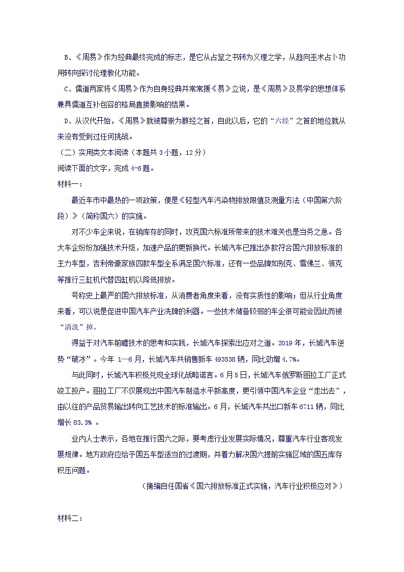 黑龙江省哈尔滨市第六中学2020届高三上学期第三次调研考试语文试题03