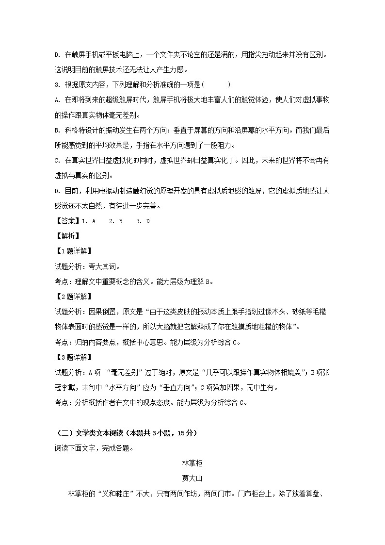 黑龙江省哈尔滨市第六中学2020届高三上学期调研考试语文试题03