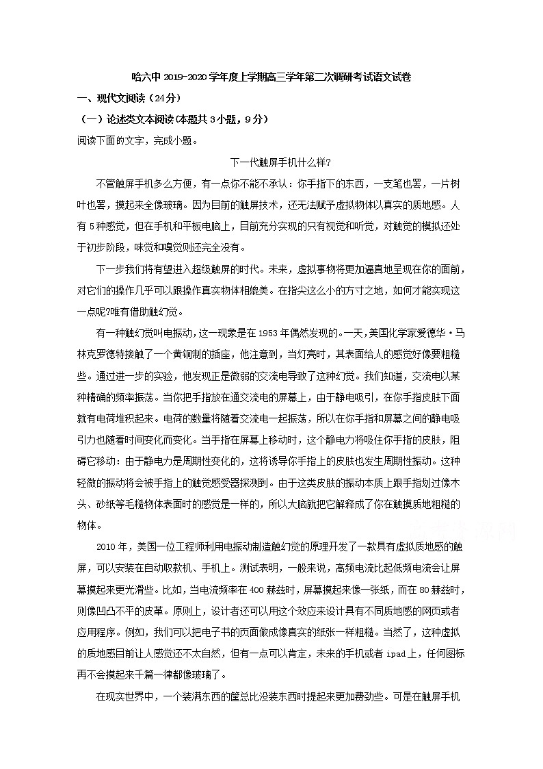 黑龙江省哈尔滨市第六中学2020届高三上学期调研考语文试题01
