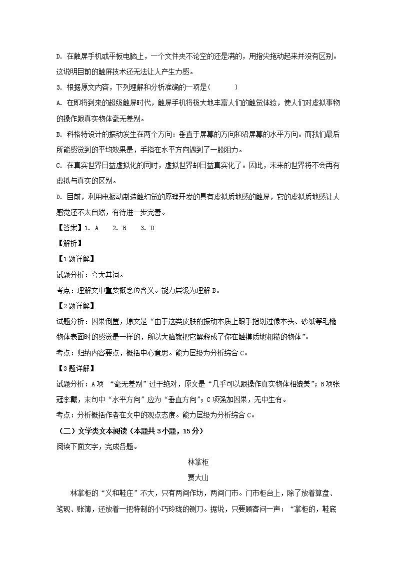 黑龙江省哈尔滨市第六中学2020届高三上学期调研考语文试题03