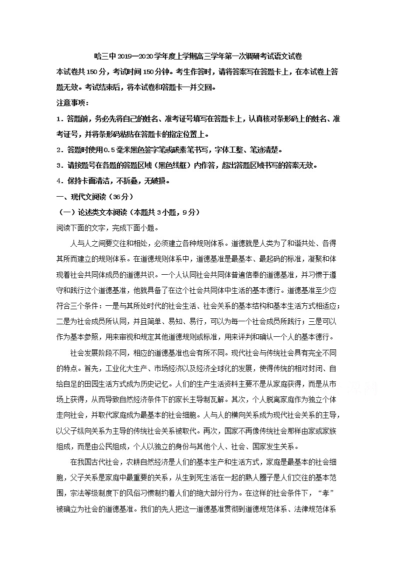 黑龙江省哈尔滨市第三中学校2020届高三上学期第一次验收考试语文试题01
