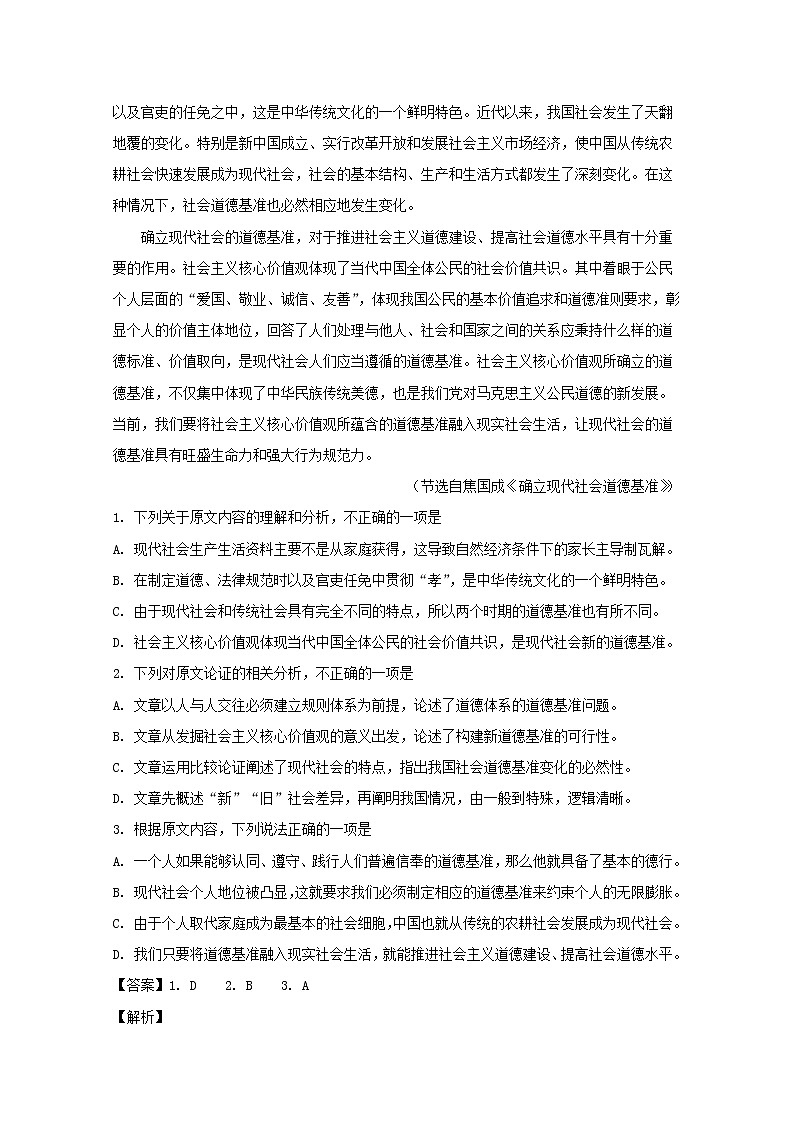 黑龙江省哈尔滨市第三中学校2020届高三上学期第一次验收考试语文试题02