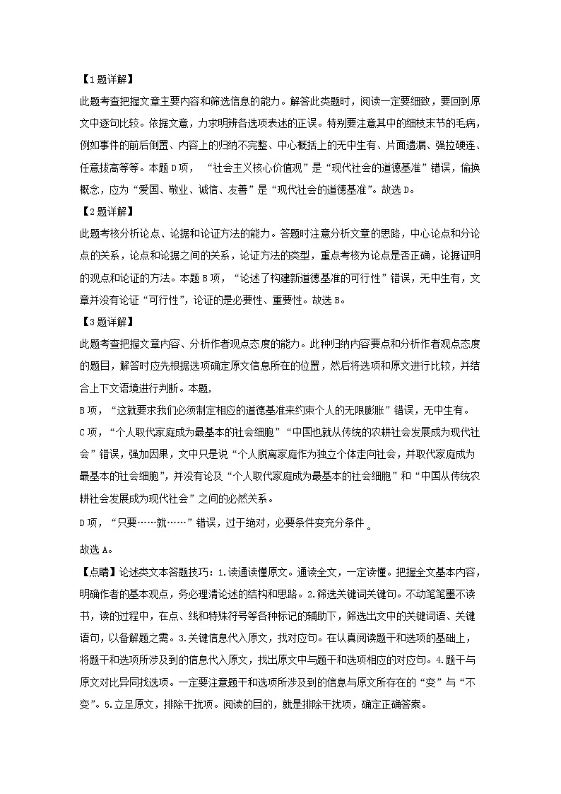 黑龙江省哈尔滨市第三中学校2020届高三上学期第一次验收考试语文试题03