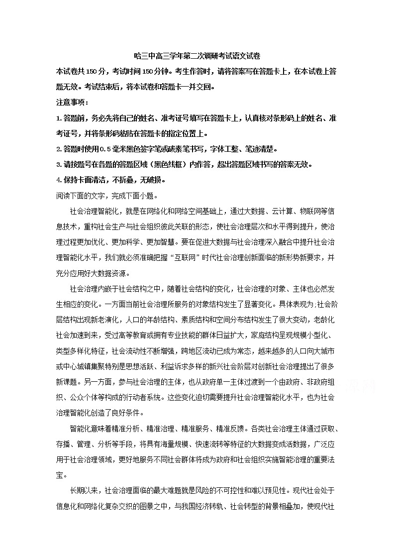 黑龙江省哈尔滨市第三中学校2020届高三上学期调研语文试题01