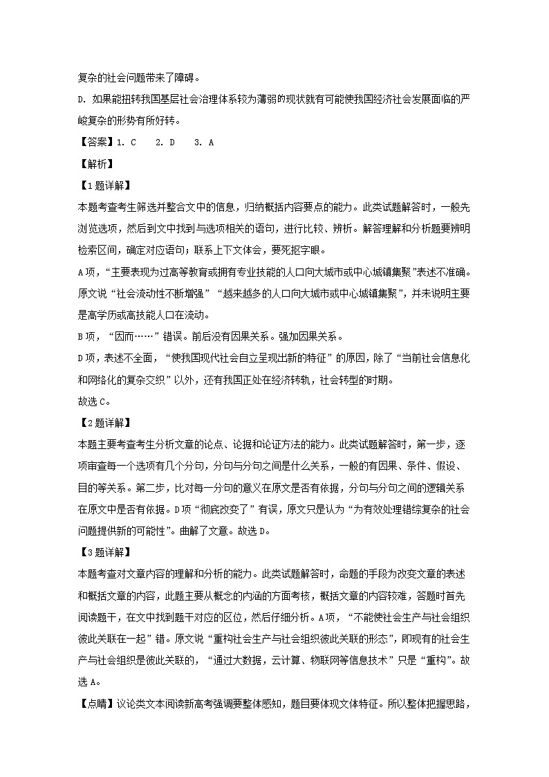 黑龙江省哈尔滨市第三中学校2020届高三上学期调研语文试题03