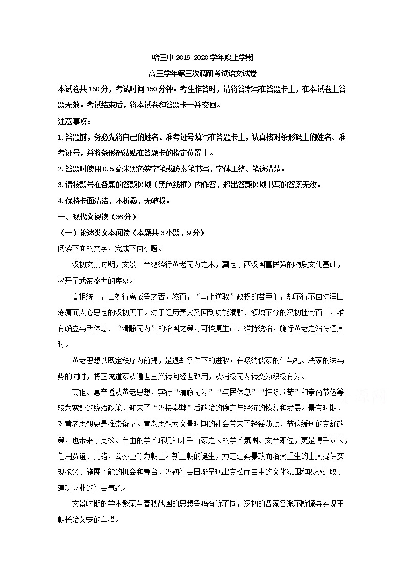 黑龙江省哈尔滨市哈三中2020届高三上学期第三次调研语文试题01
