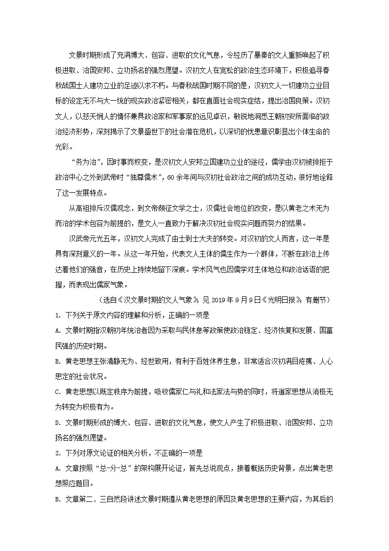 黑龙江省哈尔滨市哈三中2020届高三上学期第三次调研语文试题02