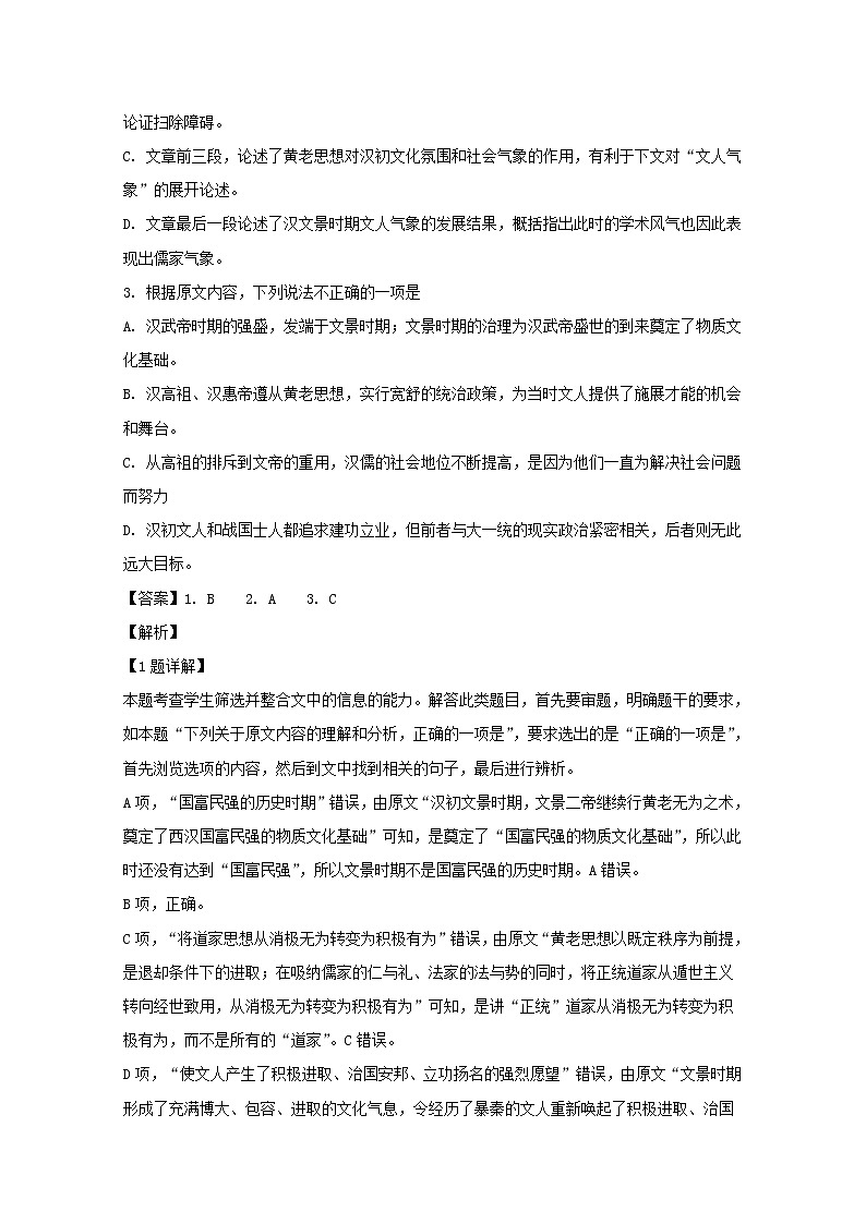 黑龙江省哈尔滨市哈三中2020届高三上学期第三次调研语文试题03