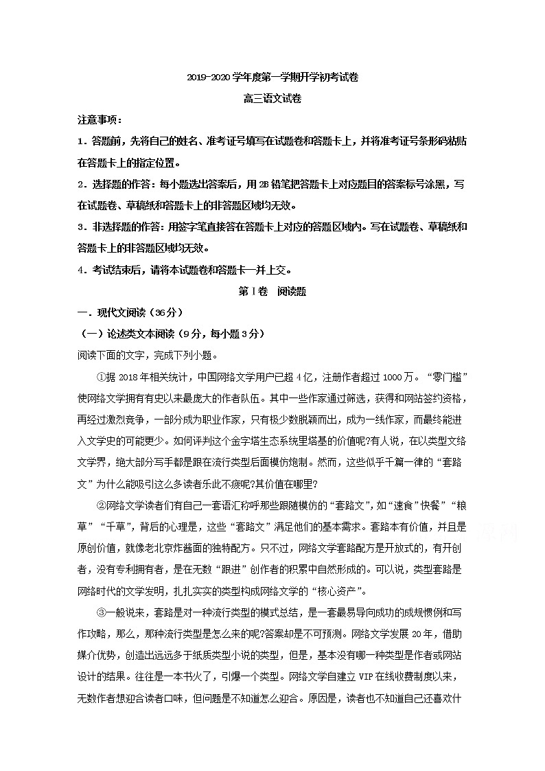 黑龙江省佳木斯市2020届高三上学期期初考试语文试题01