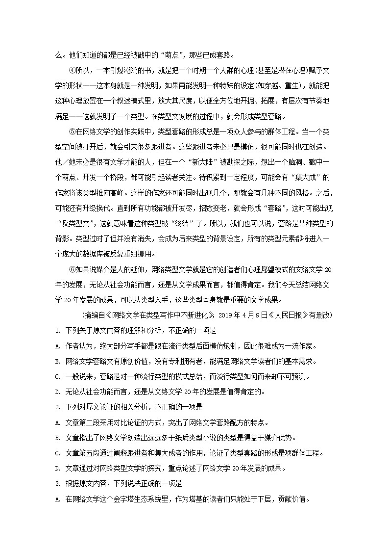 黑龙江省佳木斯市2020届高三上学期期初考试语文试题02