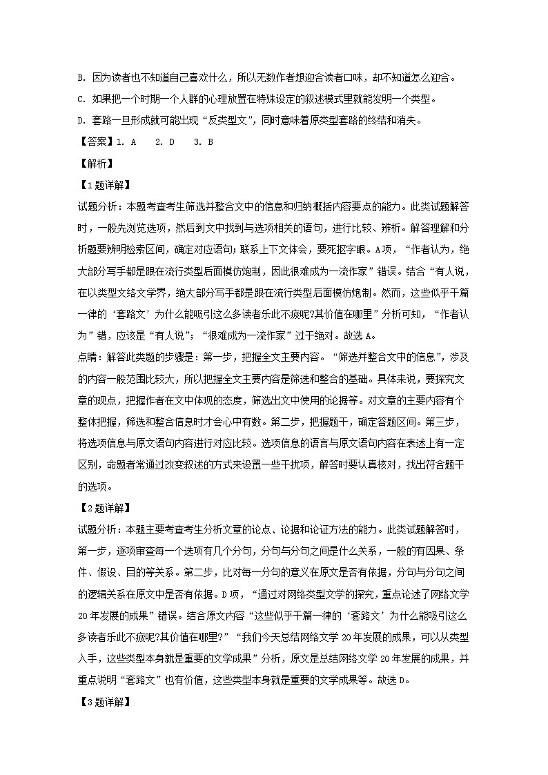 黑龙江省佳木斯市2020届高三上学期期初考试语文试题03