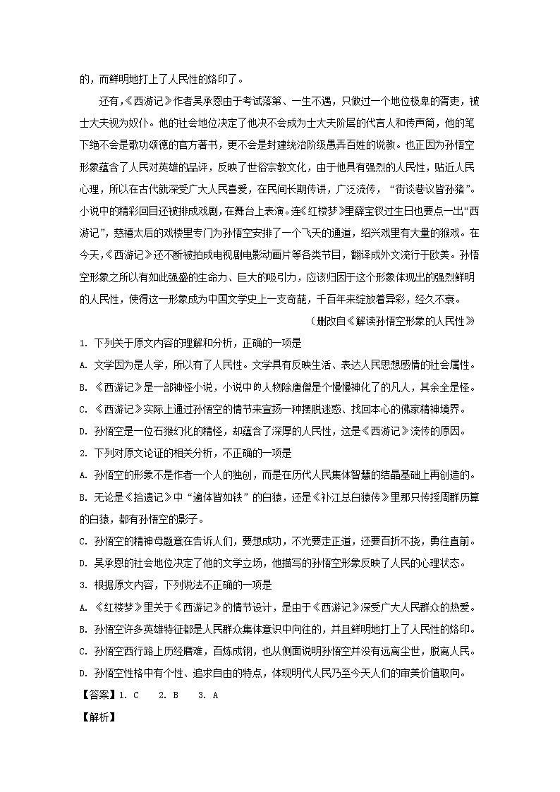 黑龙江省佳木斯市第一中学2020届高三上学期第三次调研测试语文试题第2页