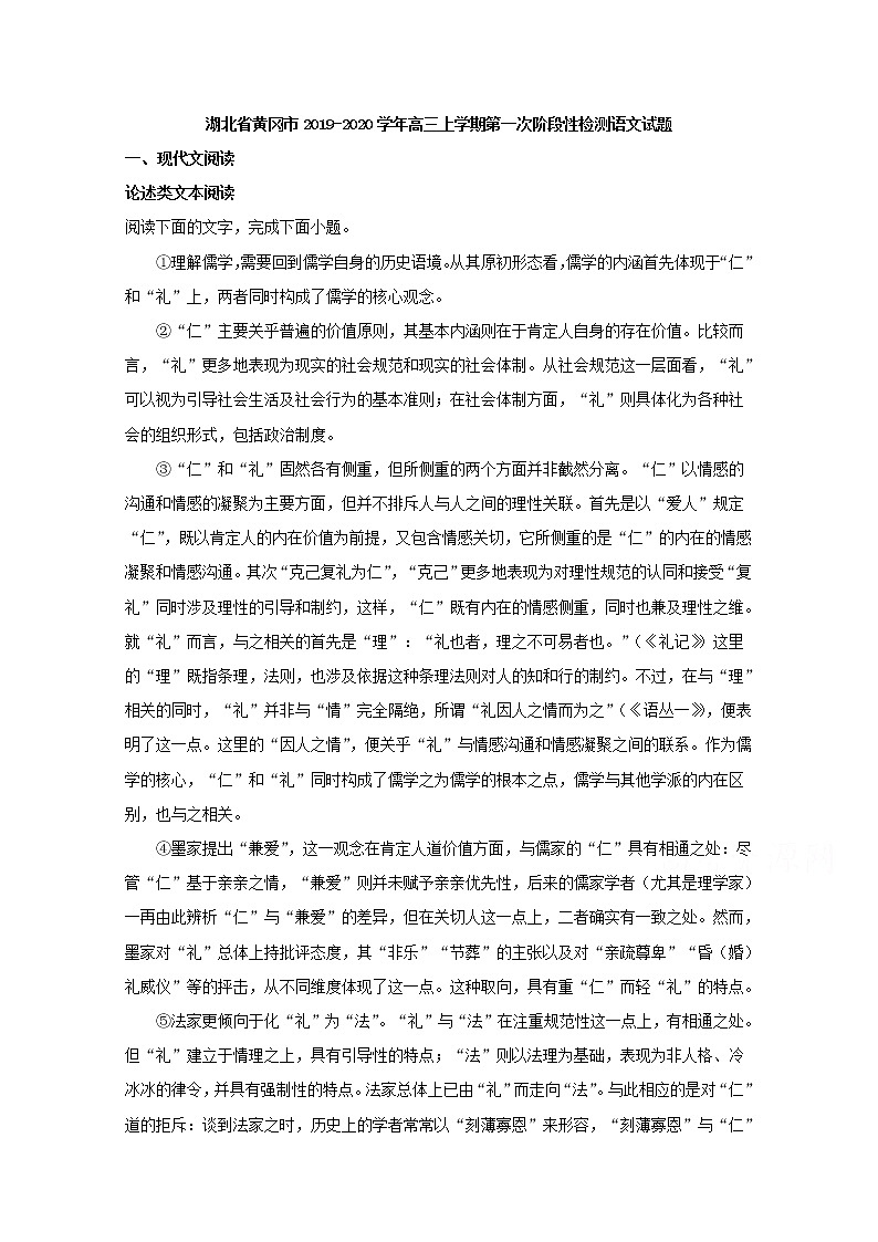 湖北省黄冈市2020届高三上学期第一次阶段性检测语文试题01