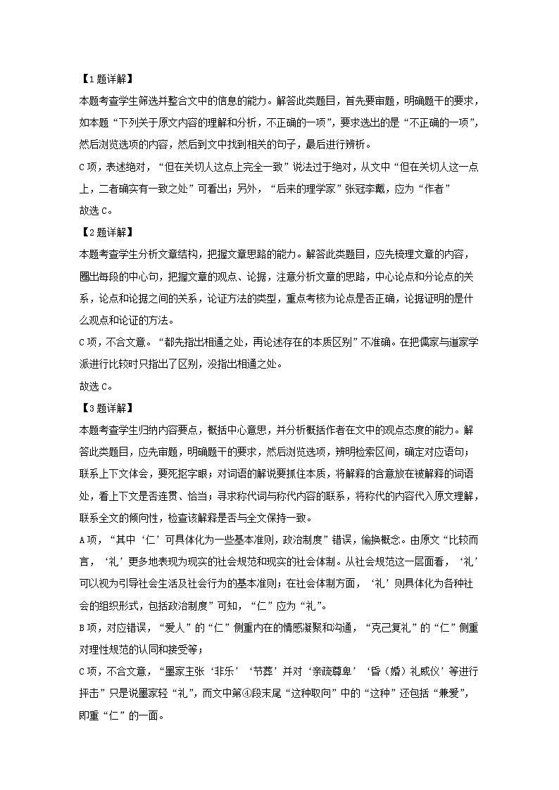 湖北省黄冈市2020届高三上学期第一次阶段性检测语文试题03