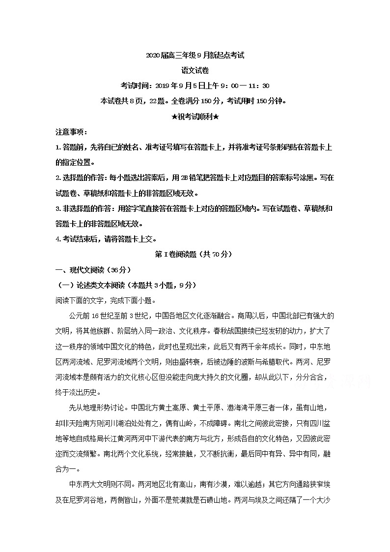 湖北省黄冈市2020届高三上学期新起点考试语文试题01