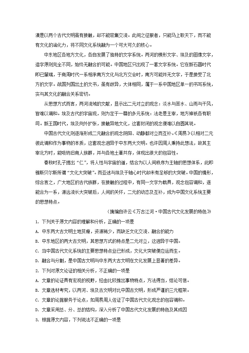 湖北省黄冈市2020届高三上学期新起点考试语文试题02